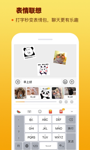 西瓜輸入法app 截圖2