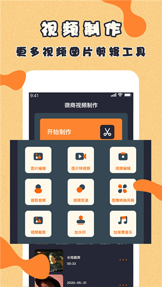 微商视频制作app 截图1