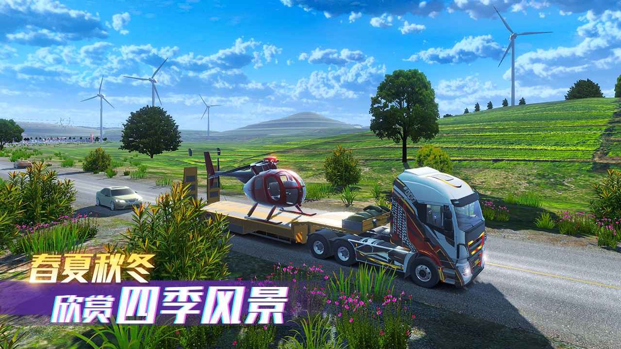 卡車之星手機版 截圖3