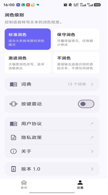 秘塔回响输入法 截图4