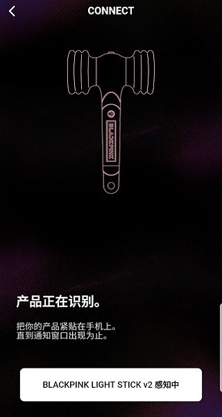 黑粉色光棒v2軟件(BLACKPINK LIGHT STICK v2) 截圖4