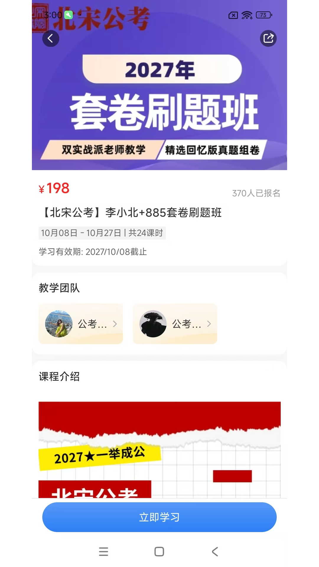 北宋公考 截图3