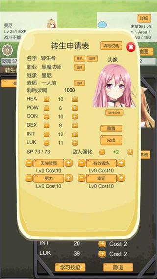 转生管理局官方版 截图2