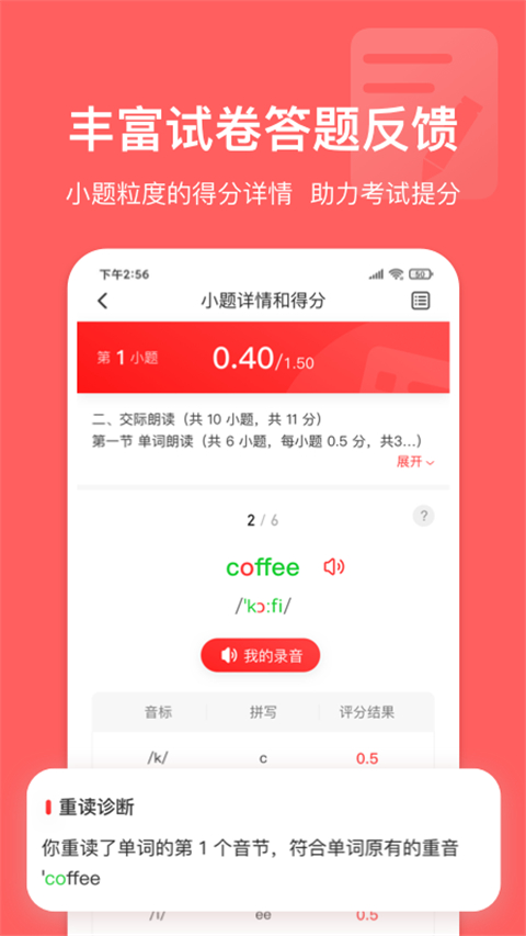 英语说app学生端 截图1
