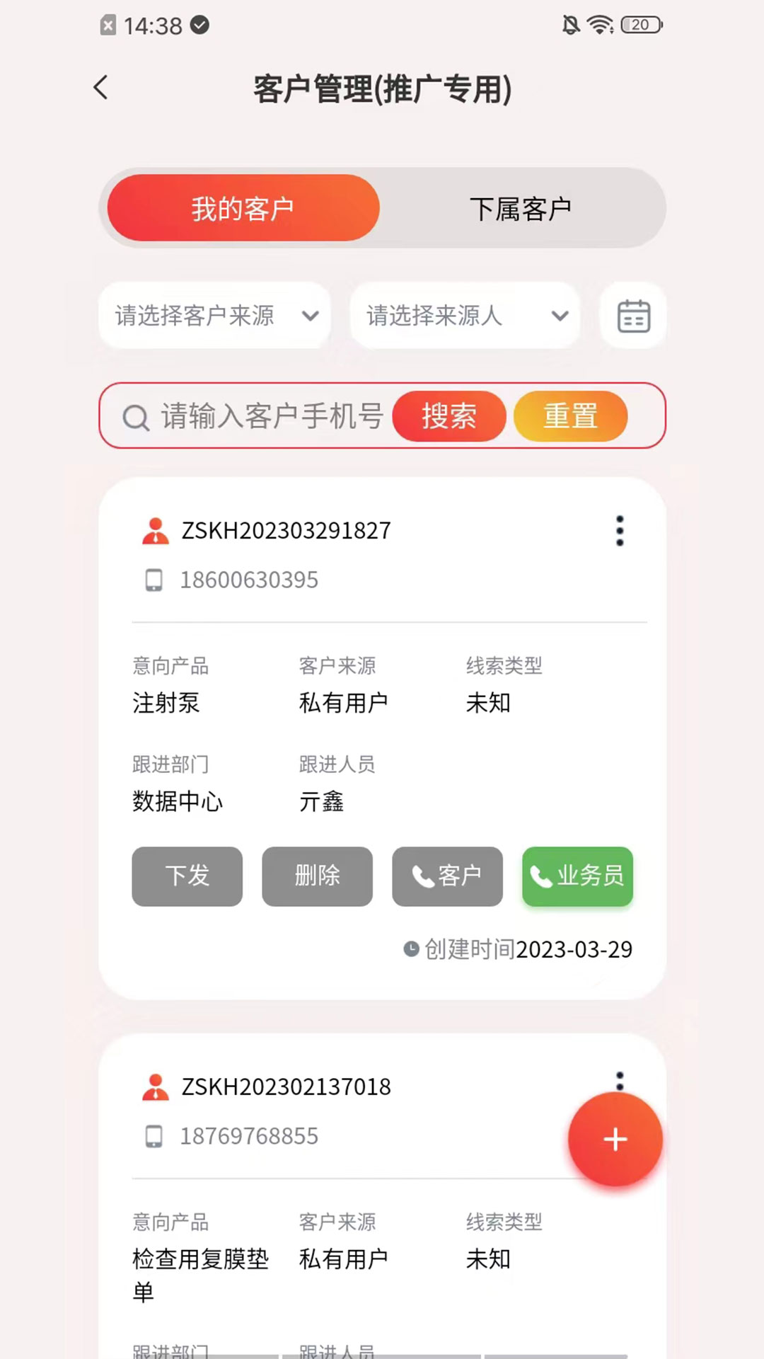 朱氏藥業CRM 截圖4