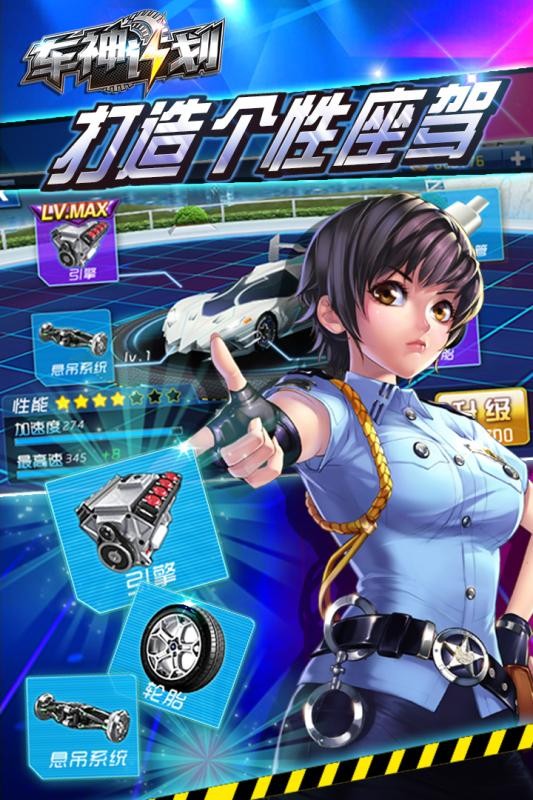 车神计划 截图1
