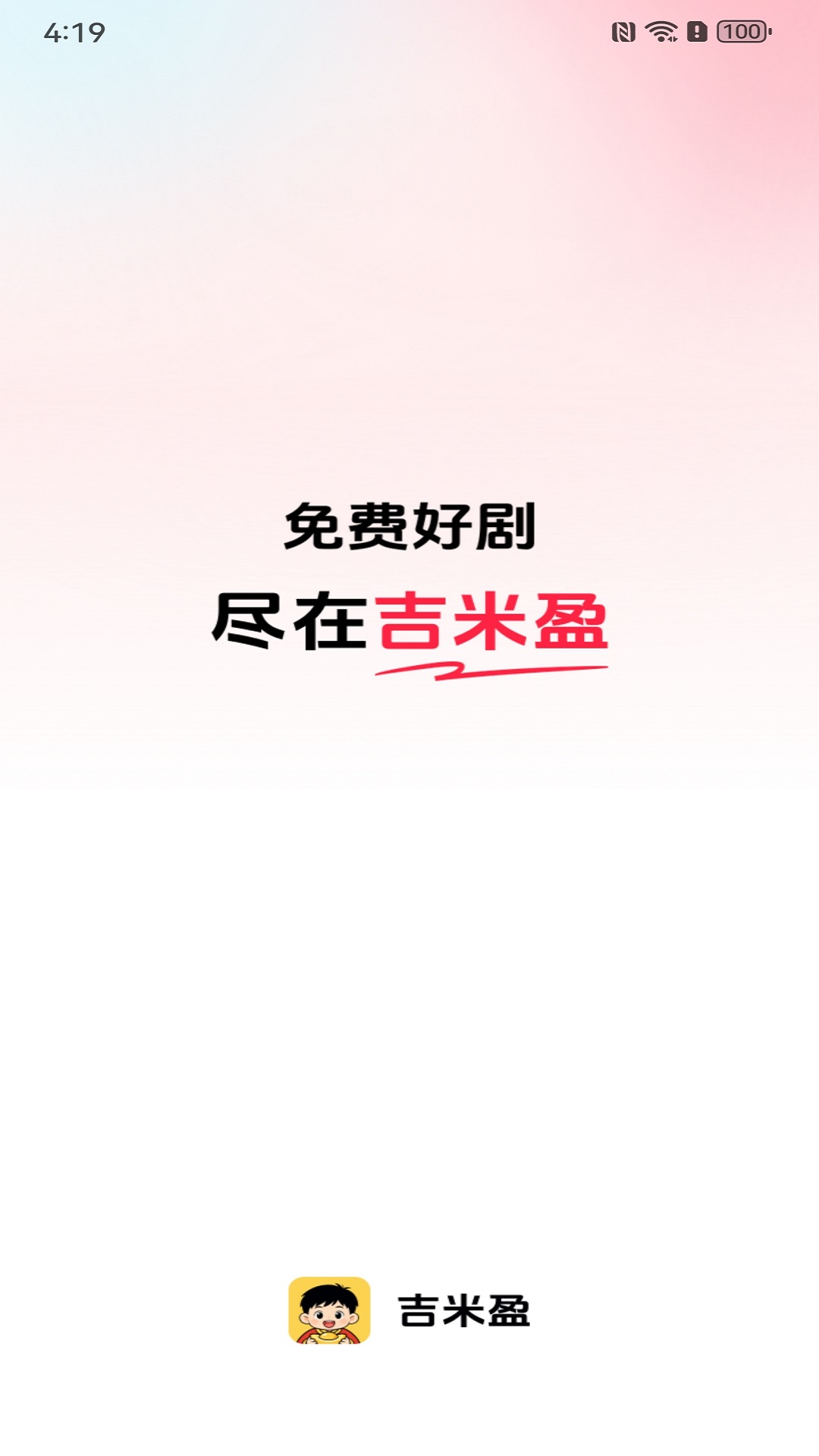 吉米盈 截图5