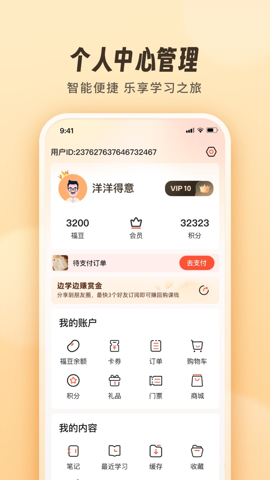 智慧得益 截图4