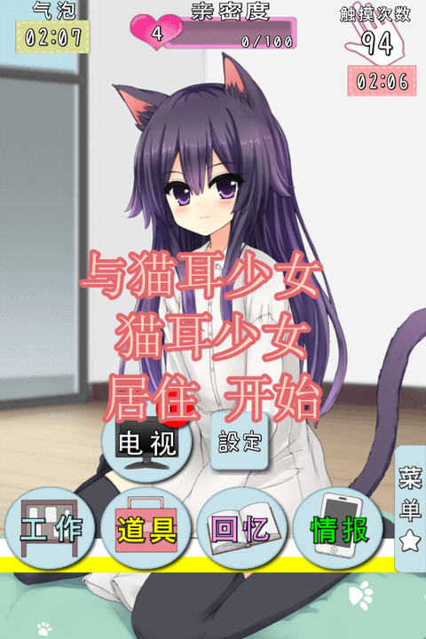猫耳少女中文版 截图3