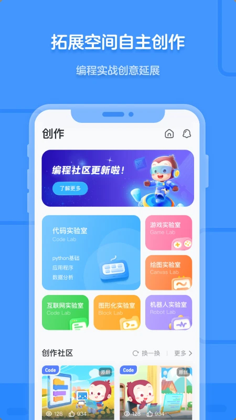猿编程少儿版app 截图3