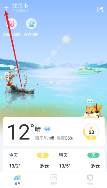 橡果天氣純凈版 截圖3