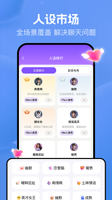 貓狗戀愛聊天神器 截圖2
