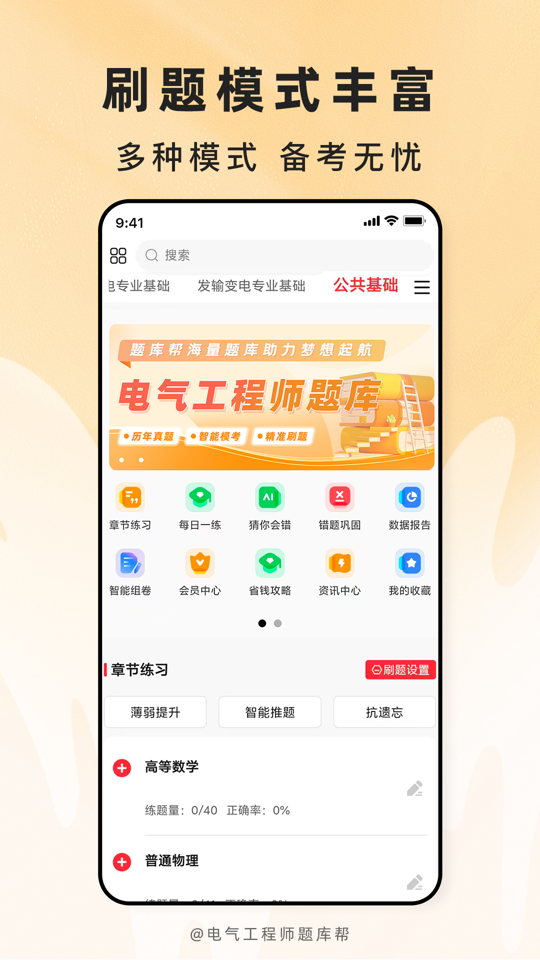 电气工程师题库帮 1
