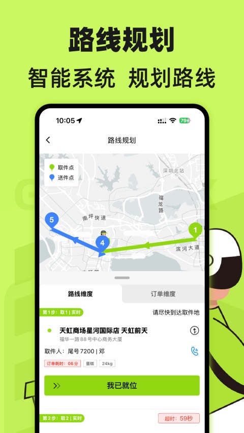 裹小递配送员App 截图4