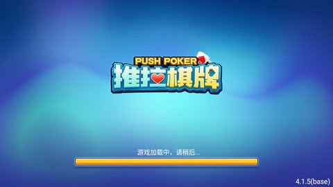 推拉棋牌 截圖1