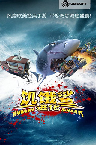  Hungry Shark Evolution apk游戏 截图1