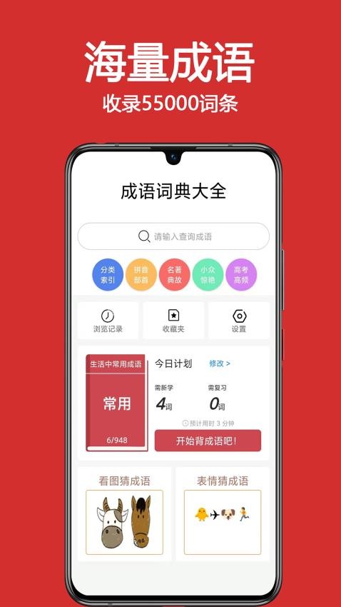 成語詞典大全APP 截圖2