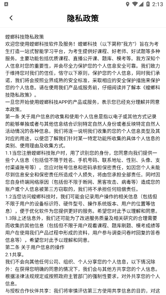 易螳螂云課堂 截圖4