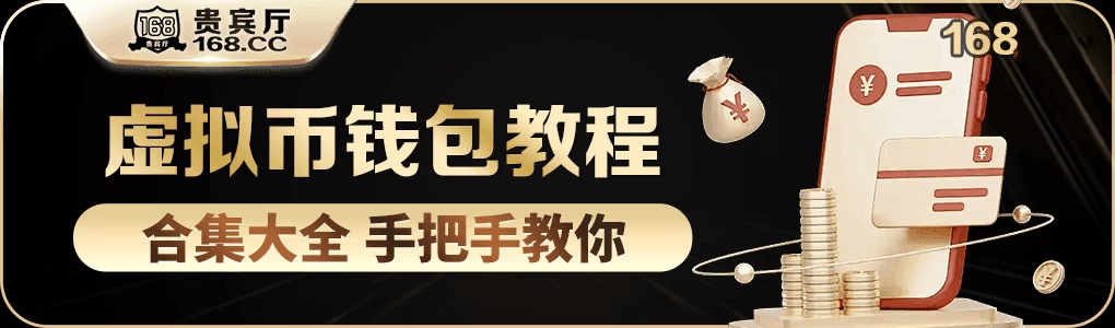 168貴賓廳錢包平臺 截圖1