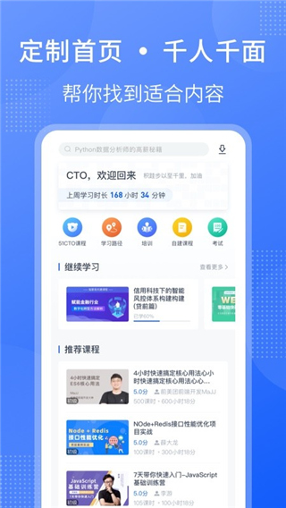 51cto学堂企业版 截图3