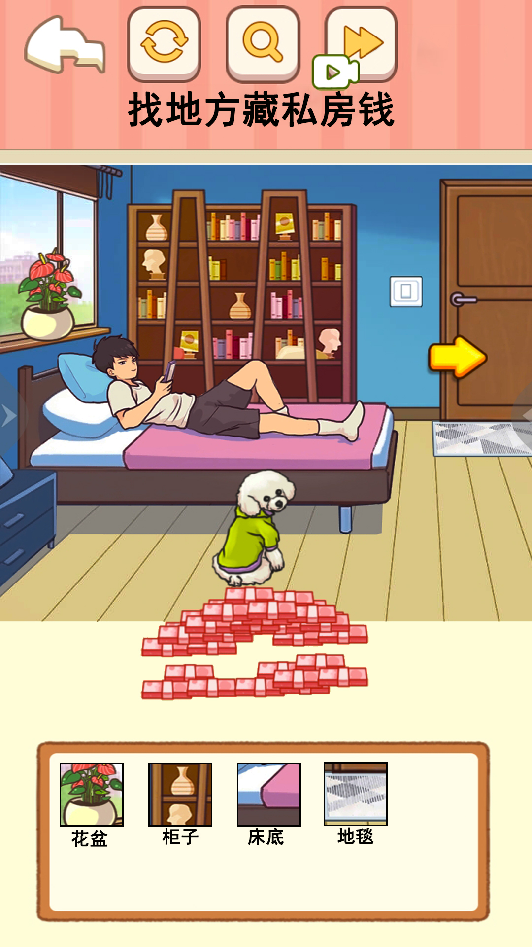 讨回全款游戏 截图1