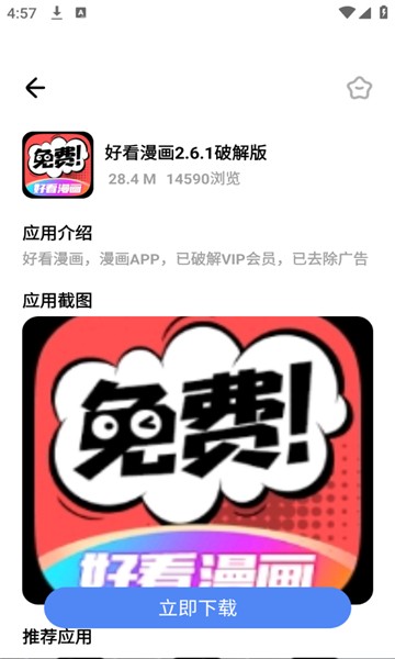 小马软件库2026最新版本 截图3