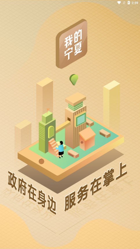 我的寧夏APP 截圖4