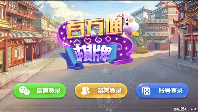 百萬通    截圖2