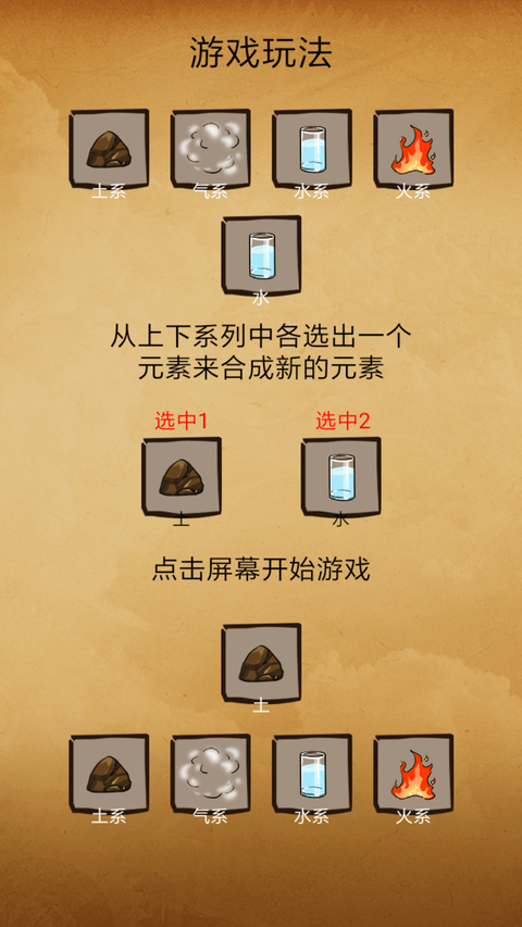 还有这种炼金术 截图2
