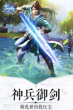 靈域修仙之靈劍九州 截圖2