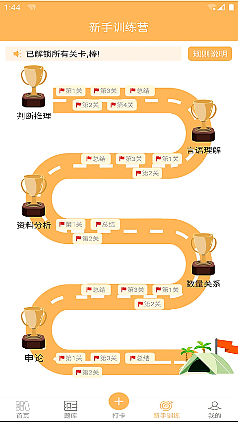 纵横公考app 截图4