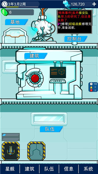 星际老板手游 截图2
