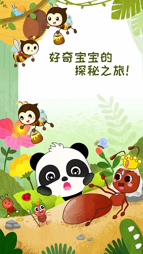 奇妙昆虫世界 截图1