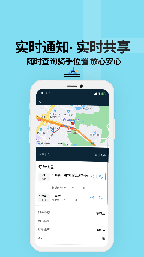抖送骑士版app 截图1