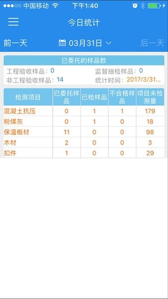 上海建設檢測安卓版 截圖1