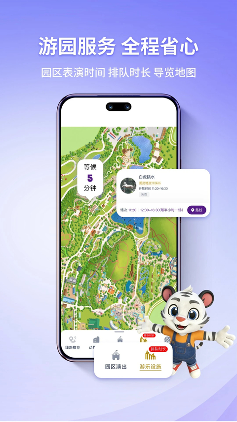 长隆旅游 截图3