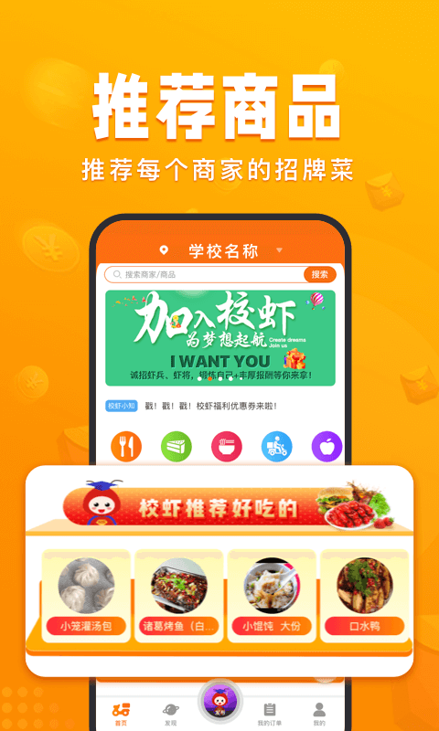 校虾app 截图5