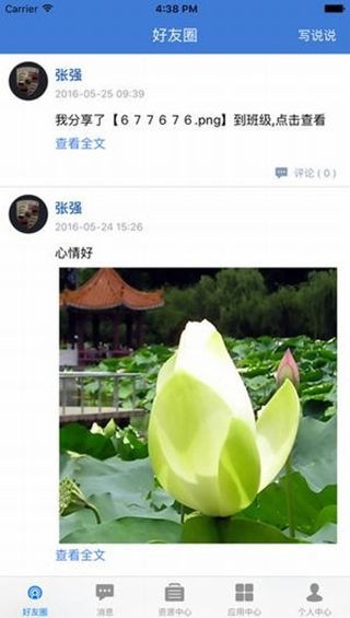 贛教云教學通3.0 截圖1