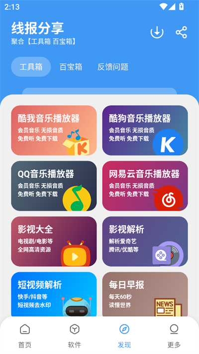 三岁软件库 截图2