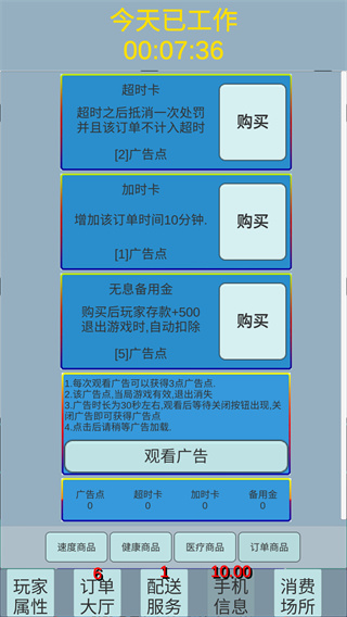 外卖人游戏 截图4