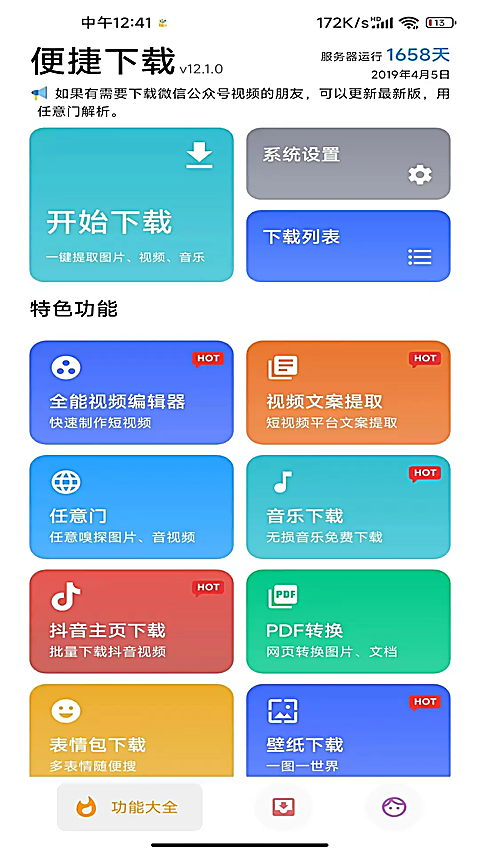 便捷下载app 截图1