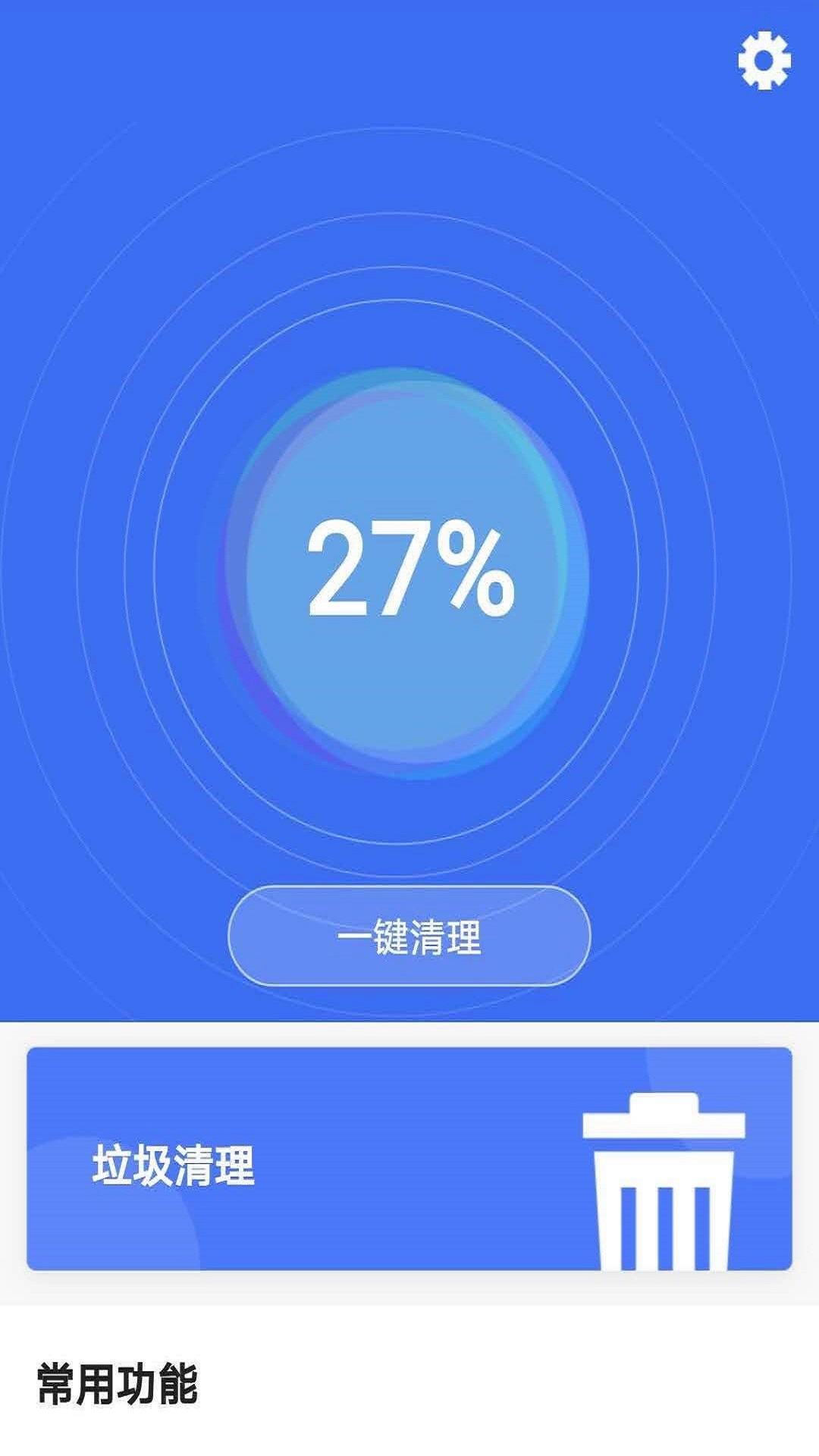 清理精灵 截图4