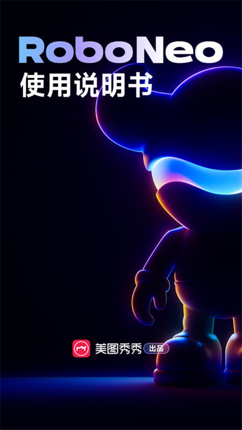 RoboNeo 截圖1