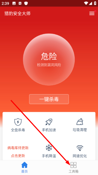 猎豹安全大师 1