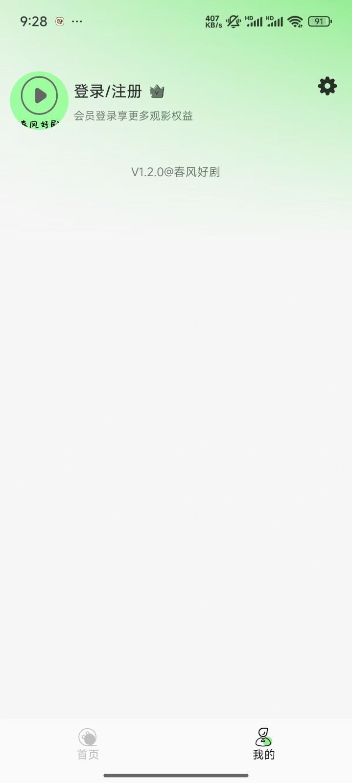 春风好剧app安卓版 截图4