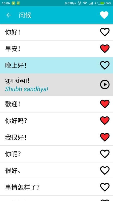 學(xué)習(xí)印地語(yǔ)app v7.1 截圖1