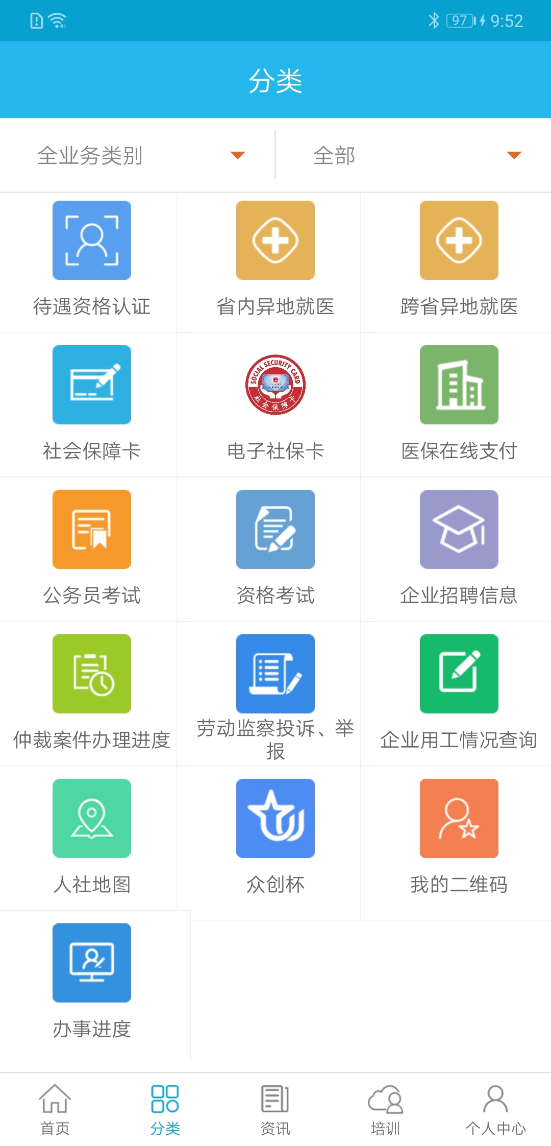 广东人社app 截图3