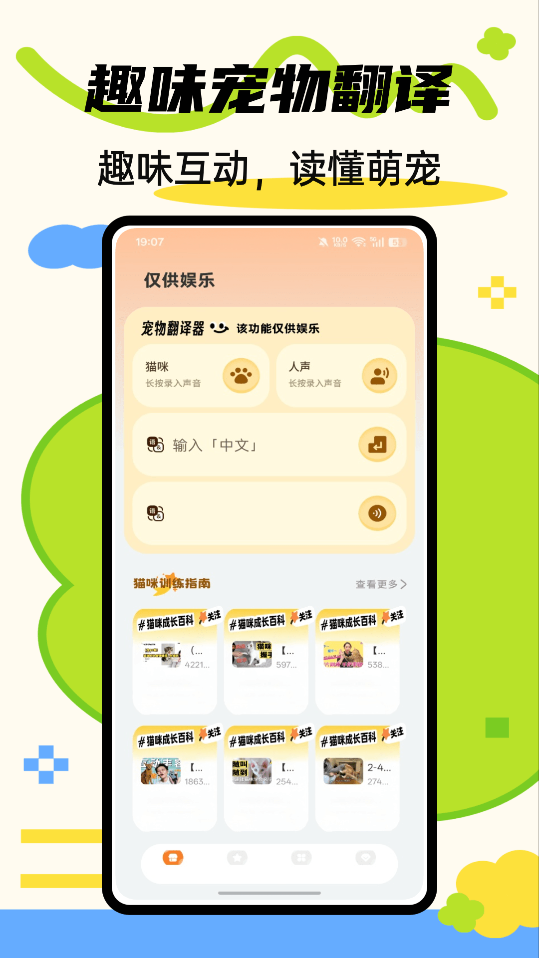幸运小萌宠儿 截图4