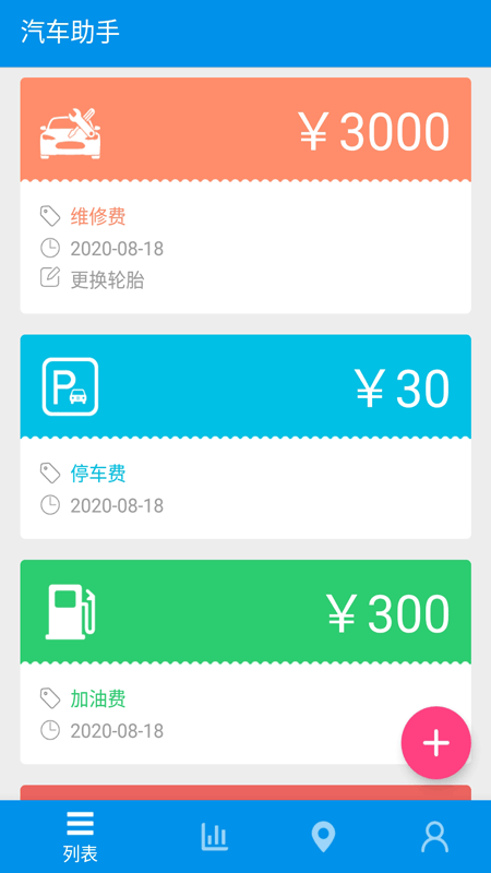 旅游記賬 截圖4