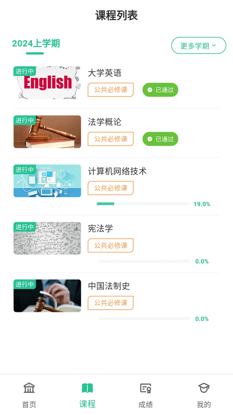 联大学堂app 截图3
